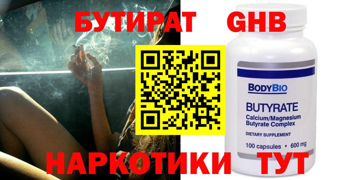 БУТИРАТ GHB Губкинский