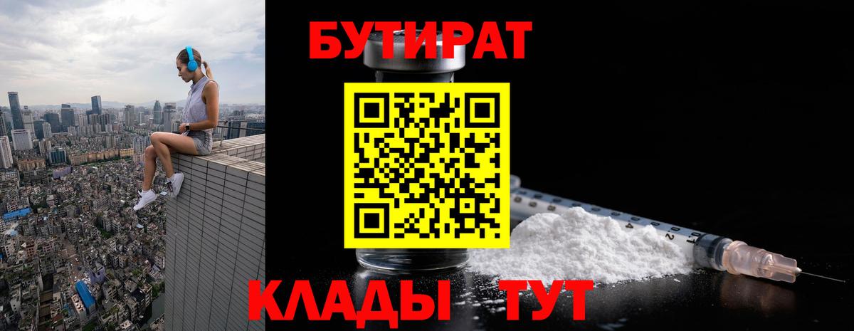 Бутират BDO  Вход с VPN  Губкинский 