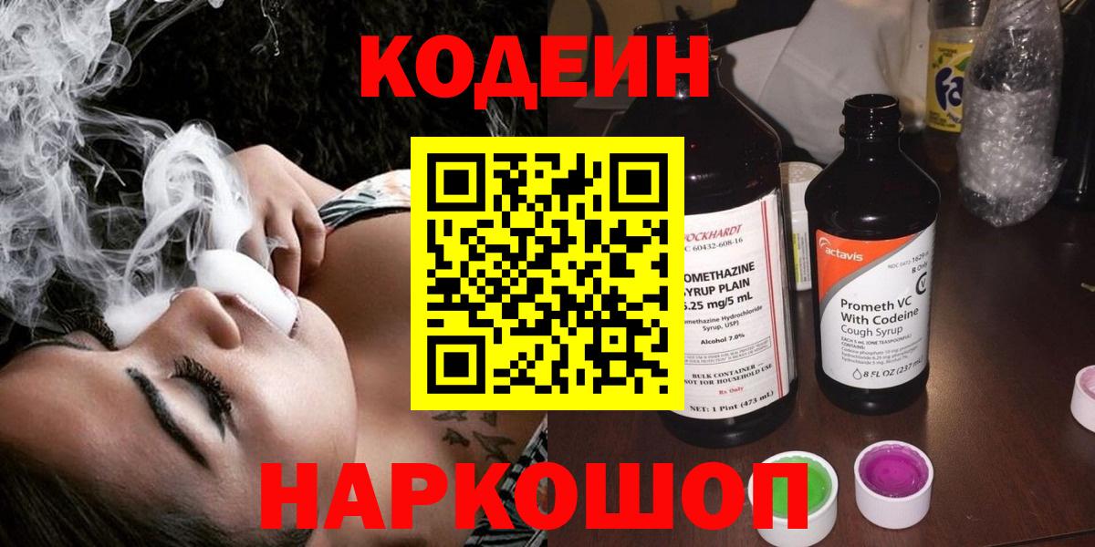 Кодеиновый сироп Lean напиток Lean (лин) Губкинский