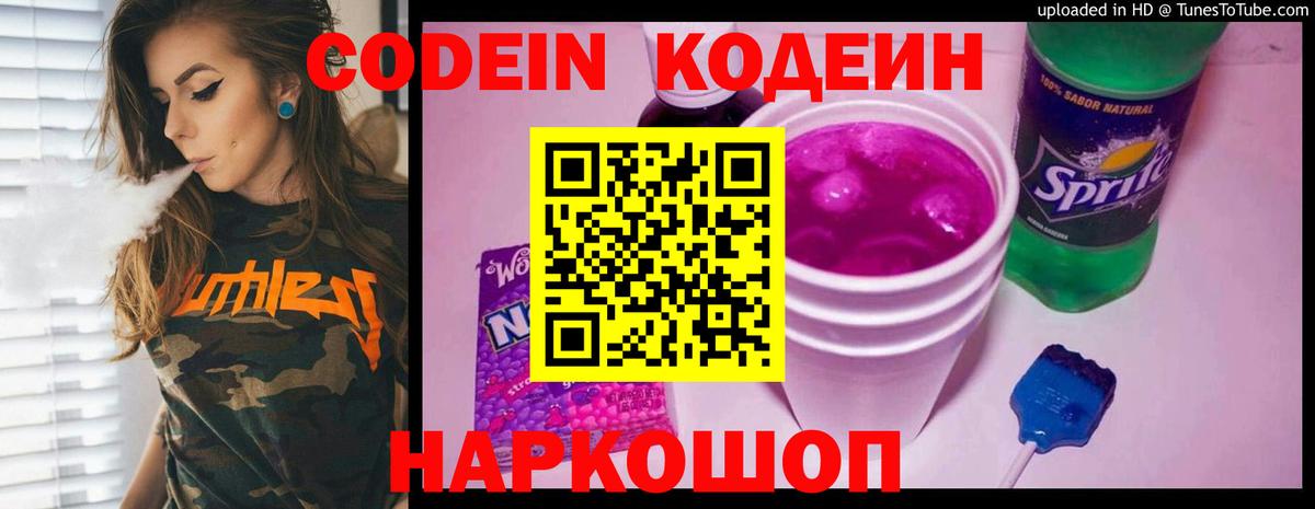 сколько стоит  Кодеиновый сироп Lean напиток Lean (лин)  Губкинский  Кодеиновый сироп Lean Purple Drank 