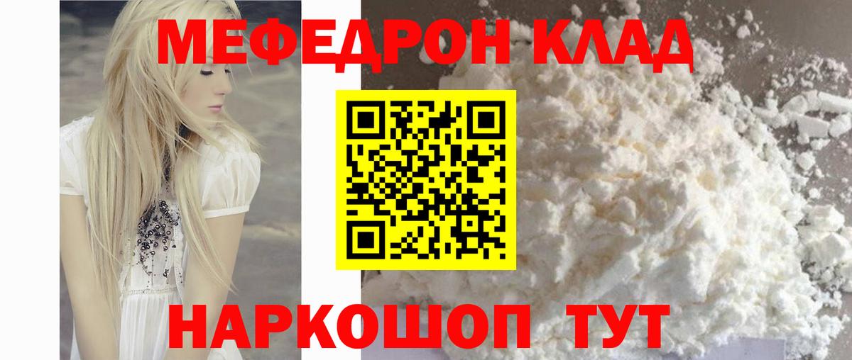 МЕФ мяу мяу  Губкинский  Меф  МЕФ кристаллы  МЯУ-МЯУ 